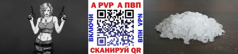 APVP кристаллы Томмот