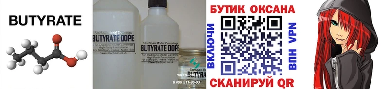 БУТИРАТ буратино  Купить  Томмот 